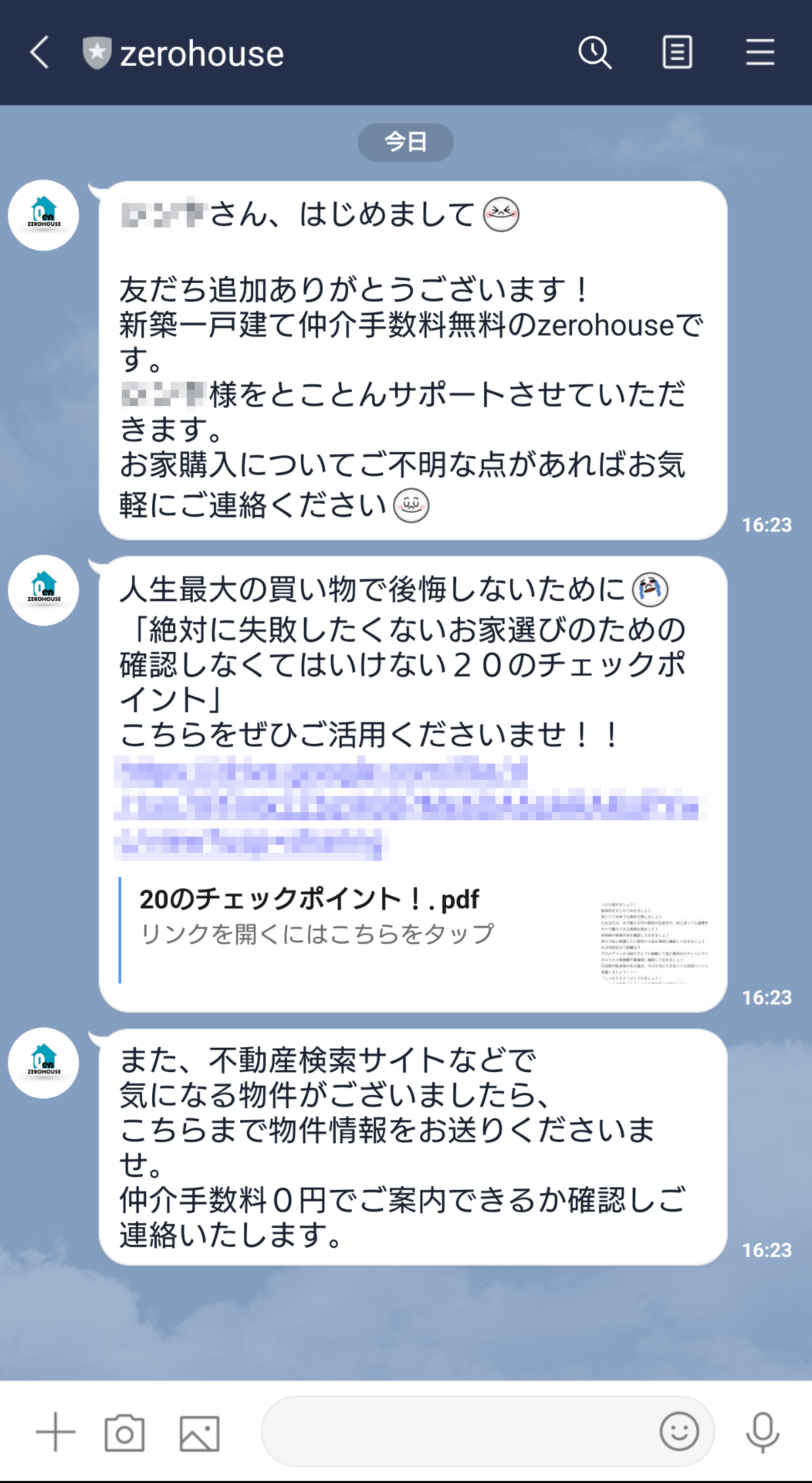 LINE登録後のメッセージ