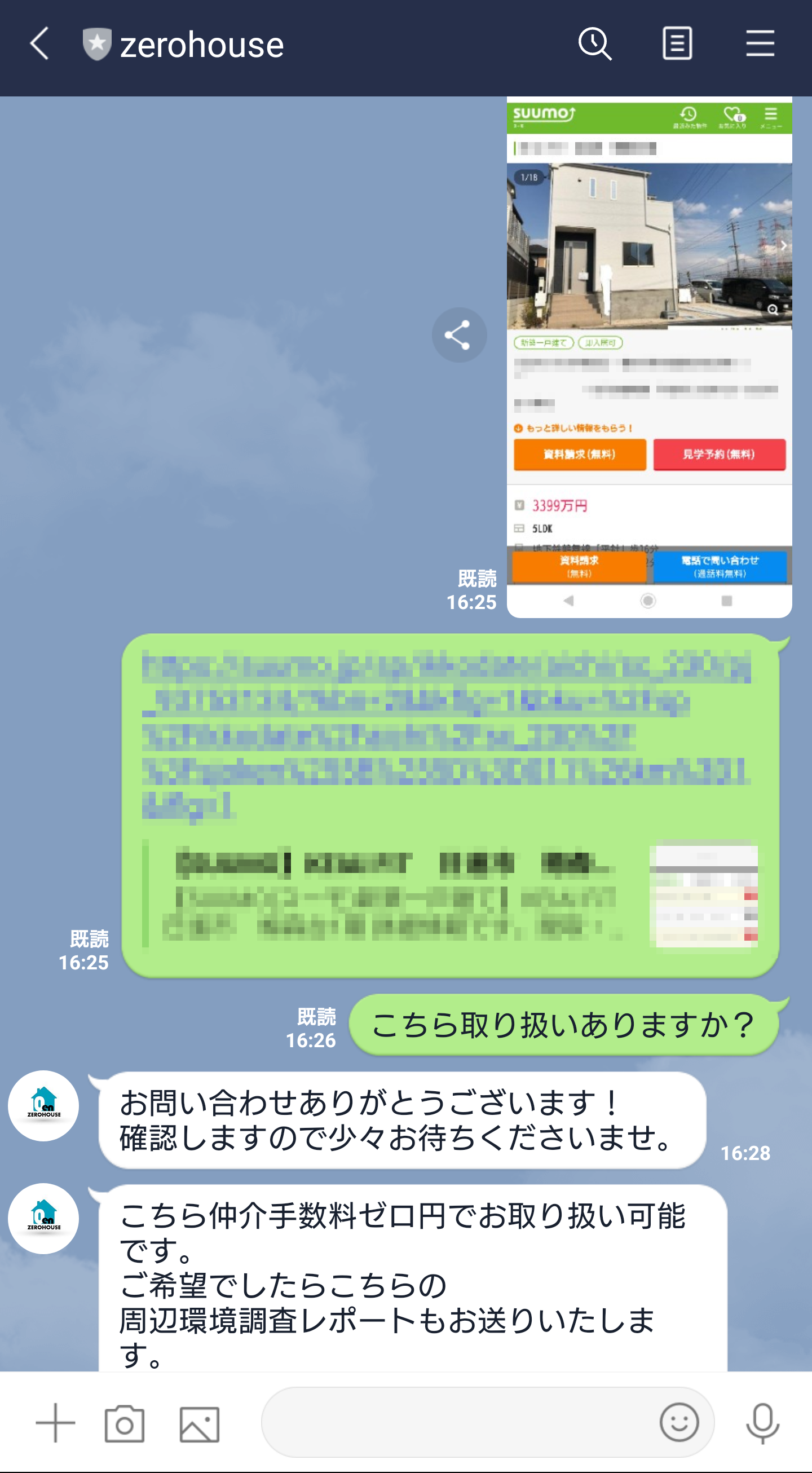 LINE登録後のメッセージ